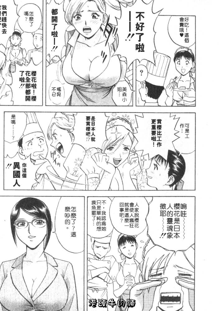 [Hidemaru] Sweets Amai Kajitsu 1 | 甜蜜咖啡館 1 [Chinese] page 49 full