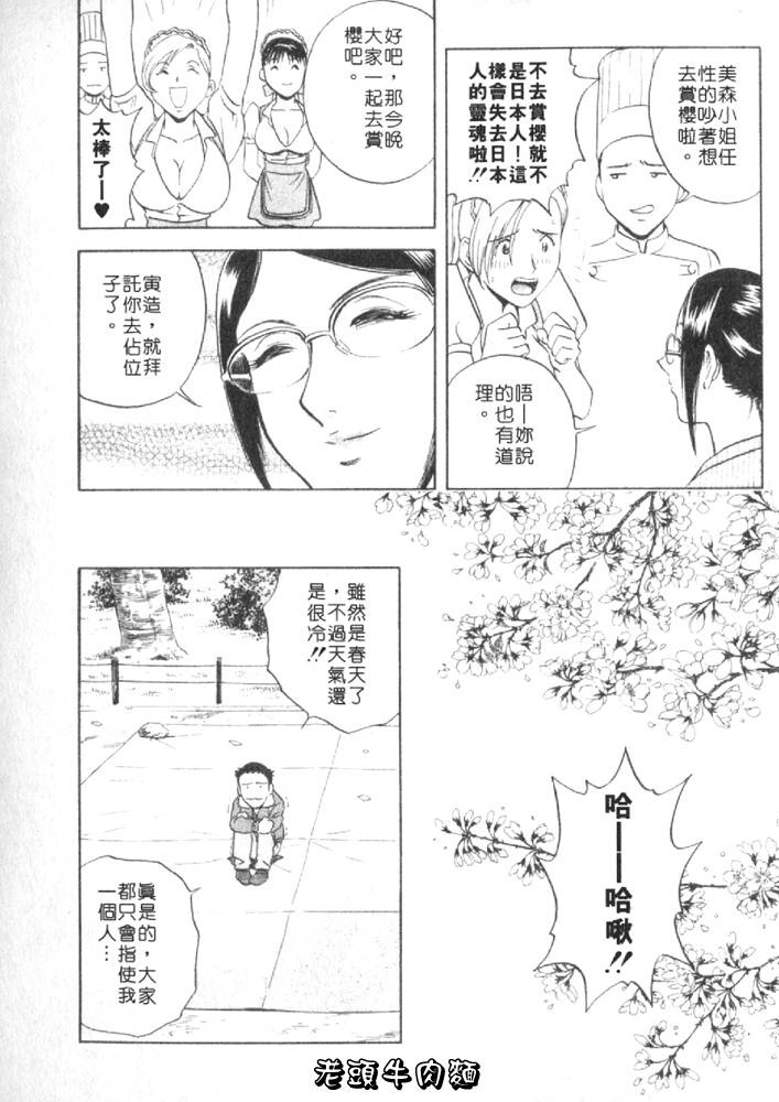 [Hidemaru] Sweets Amai Kajitsu 1 | 甜蜜咖啡館 1 [Chinese] page 50 full