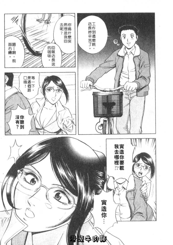 [Hidemaru] Sweets Amai Kajitsu 1 | 甜蜜咖啡館 1 [Chinese] page 57 full