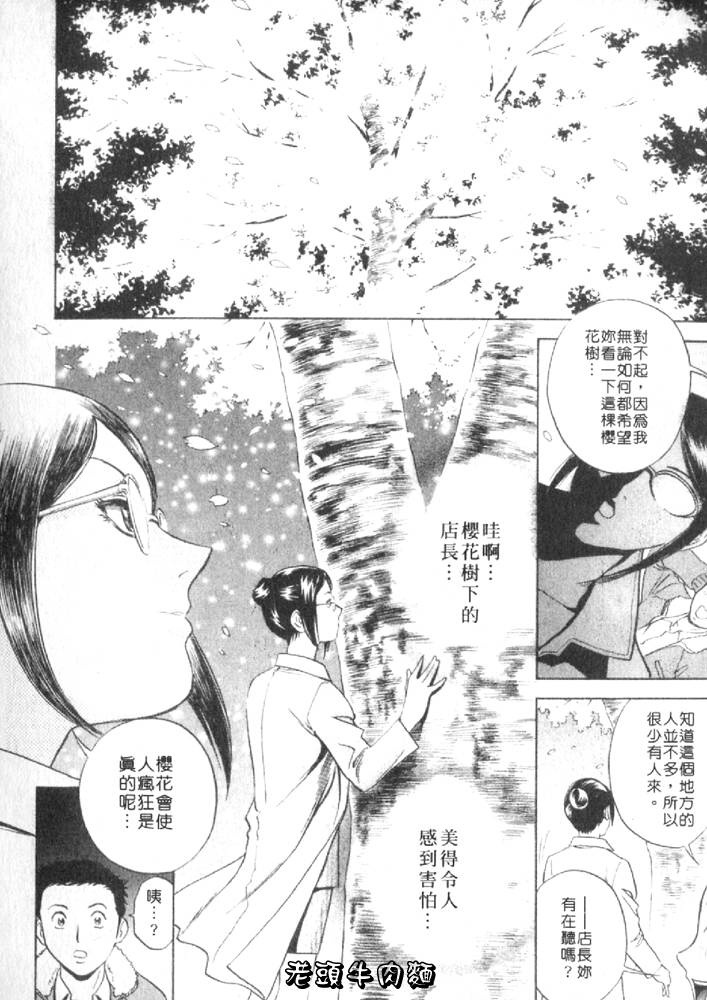 [Hidemaru] Sweets Amai Kajitsu 1 | 甜蜜咖啡館 1 [Chinese] page 58 full