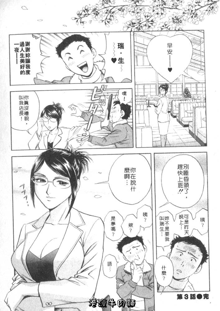 [Hidemaru] Sweets Amai Kajitsu 1 | 甜蜜咖啡館 1 [Chinese] page 66 full