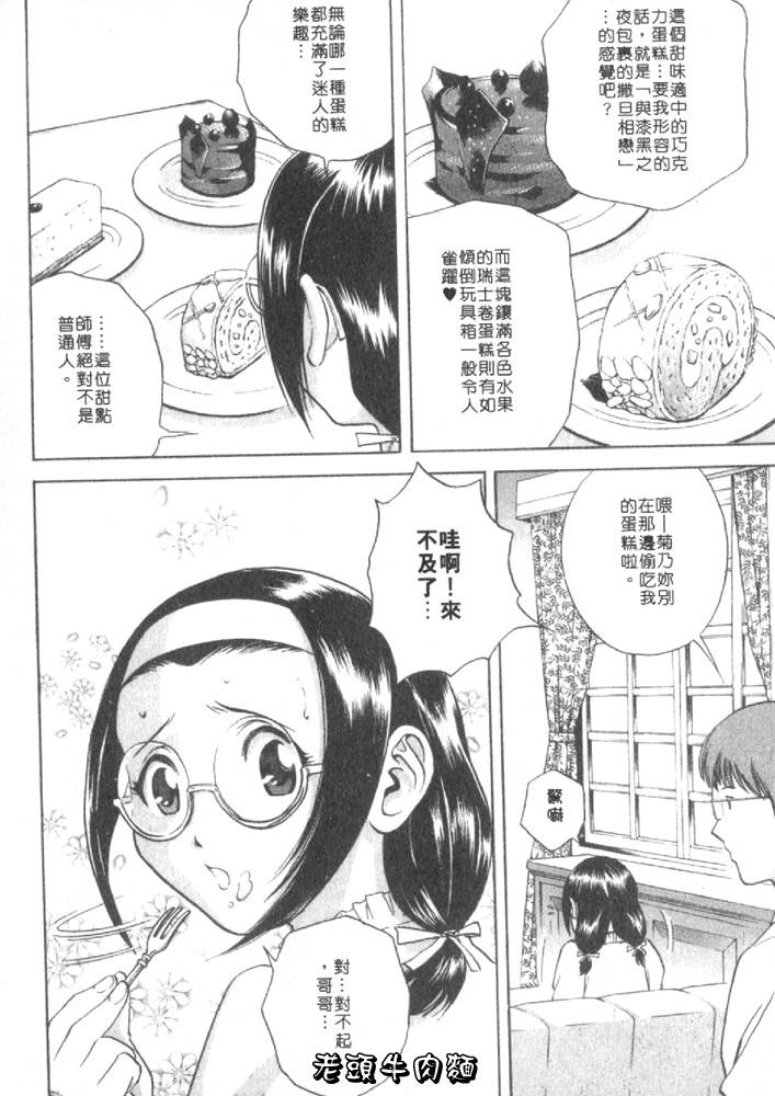 [Hidemaru] Sweets Amai Kajitsu 1 | 甜蜜咖啡館 1 [Chinese] page 68 full