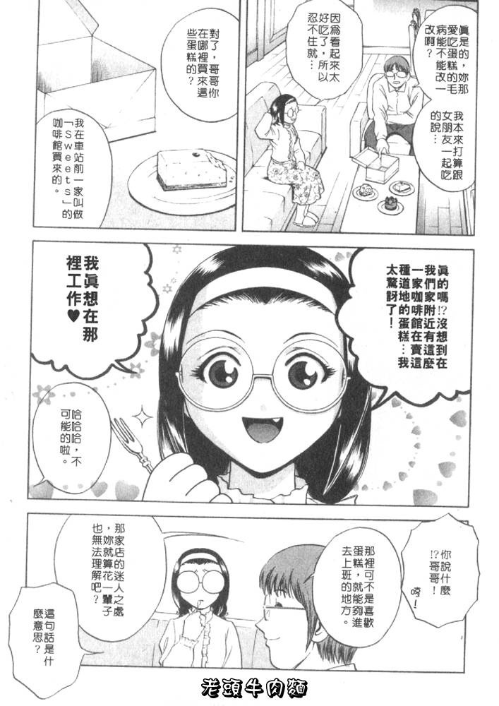 [Hidemaru] Sweets Amai Kajitsu 1 | 甜蜜咖啡館 1 [Chinese] page 69 full