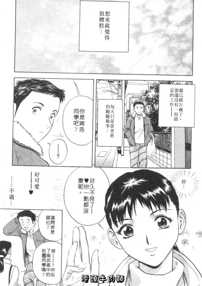 [Hidemaru] Sweets Amai Kajitsu 1 | 甜蜜咖啡館 1 [Chinese] page 7 full