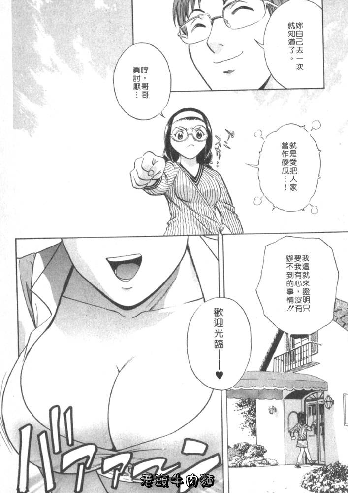 [Hidemaru] Sweets Amai Kajitsu 1 | 甜蜜咖啡館 1 [Chinese] page 70 full