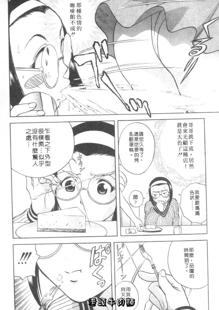 [Hidemaru] Sweets Amai Kajitsu 1 | 甜蜜咖啡館 1 [Chinese] page 72 full