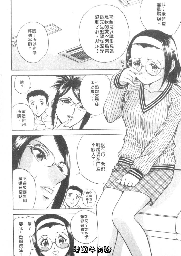 [Hidemaru] Sweets Amai Kajitsu 1 | 甜蜜咖啡館 1 [Chinese] page 76 full