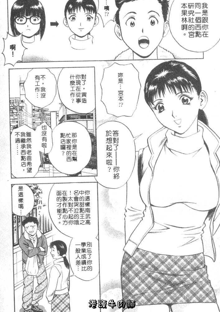 [Hidemaru] Sweets Amai Kajitsu 1 | 甜蜜咖啡館 1 [Chinese] page 8 full