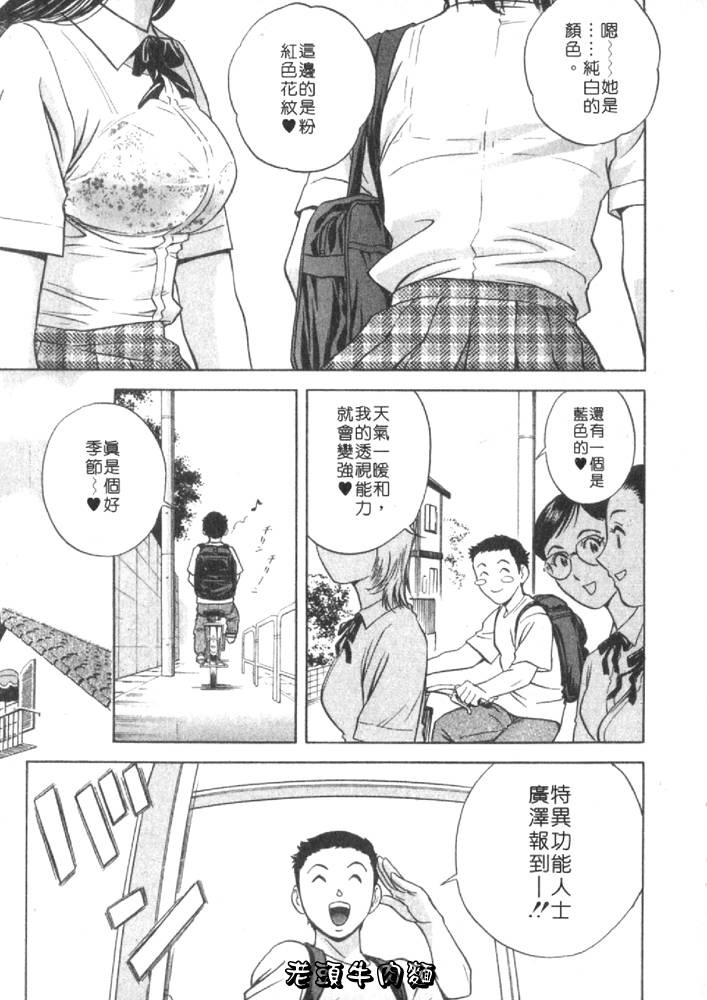 [Hidemaru] Sweets Amai Kajitsu 1 | 甜蜜咖啡館 1 [Chinese] page 87 full