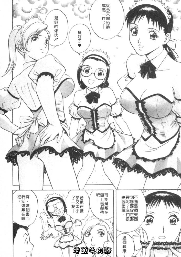 [Hidemaru] Sweets Amai Kajitsu 1 | 甜蜜咖啡館 1 [Chinese] page 90 full