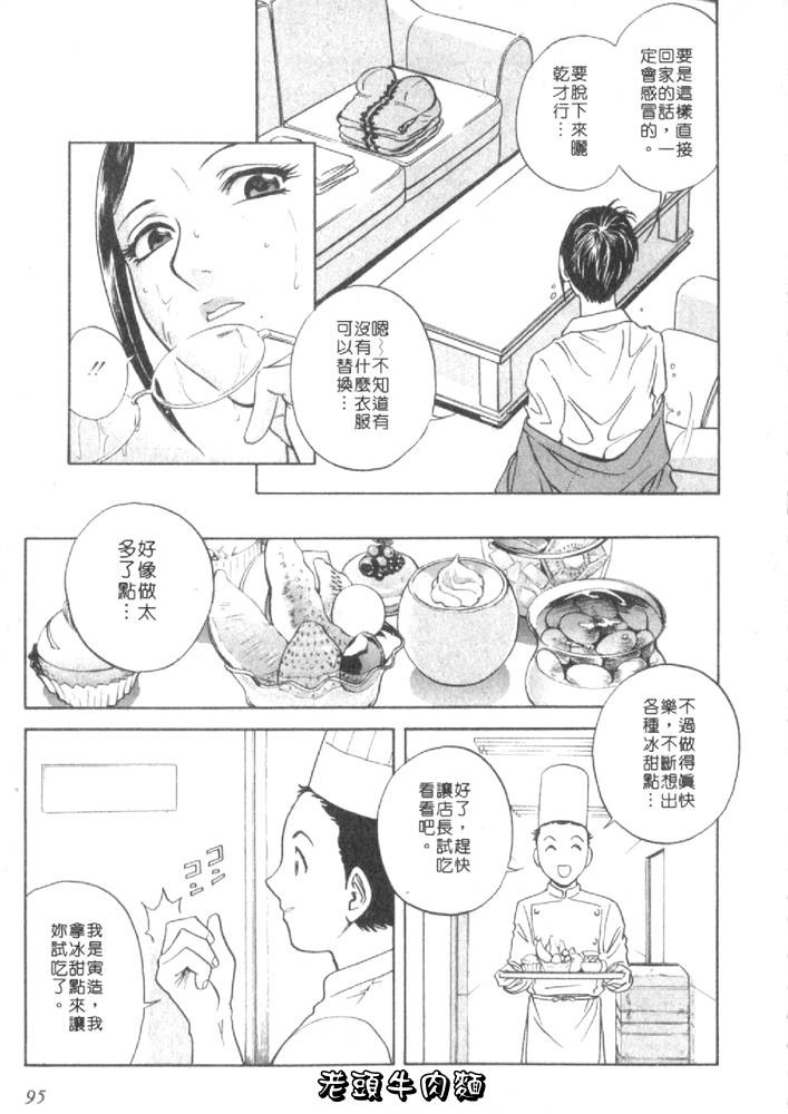 [Hidemaru] Sweets Amai Kajitsu 1 | 甜蜜咖啡館 1 [Chinese] page 95 full