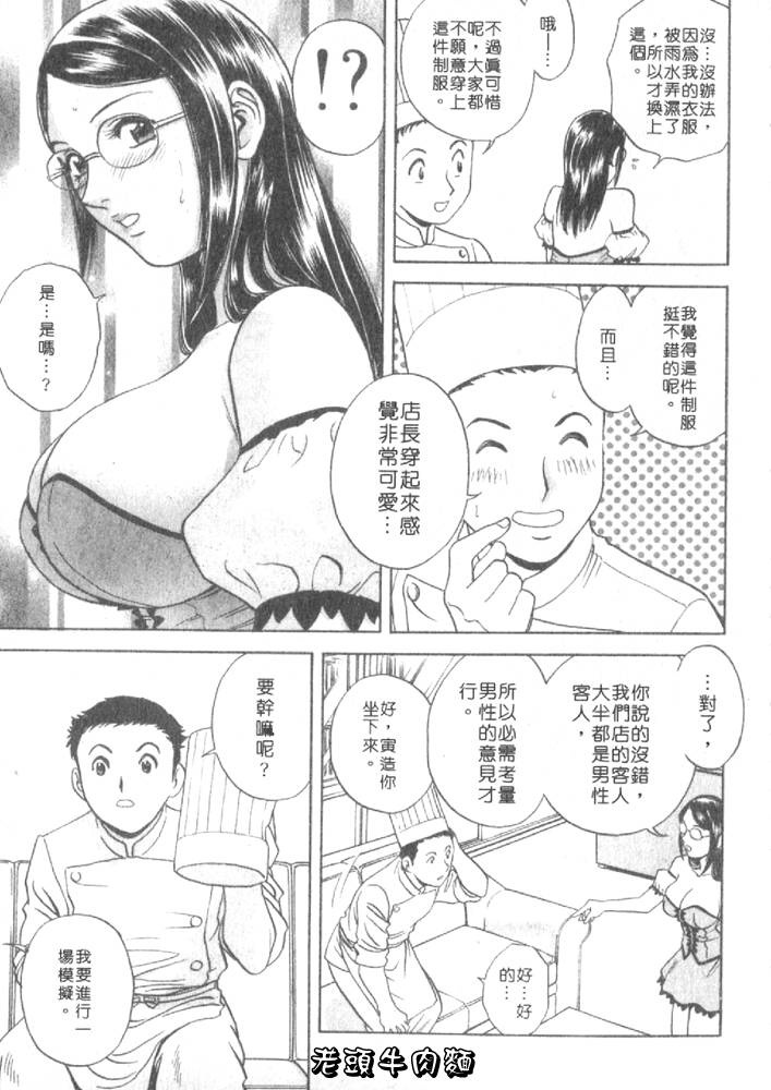 [Hidemaru] Sweets Amai Kajitsu 1 | 甜蜜咖啡館 1 [Chinese] page 97 full