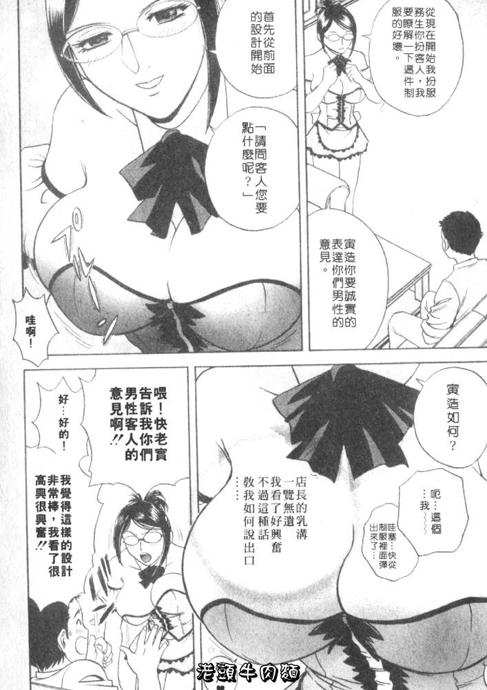 [Hidemaru] Sweets Amai Kajitsu 1 | 甜蜜咖啡館 1 [Chinese] page 98 full