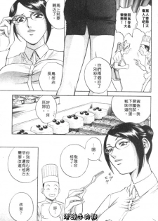 [Hidemaru] Sweets Amai Kajitsu 1 | 甜蜜咖啡館 1 [Chinese] - page 33