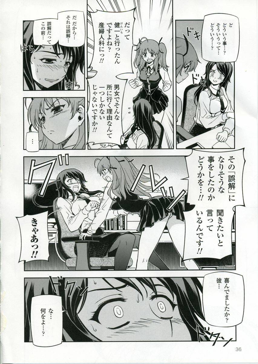 (C75) [CDPA (Various)] CROSS MAKE (Freezing, Unbalance ×2) page 35 full