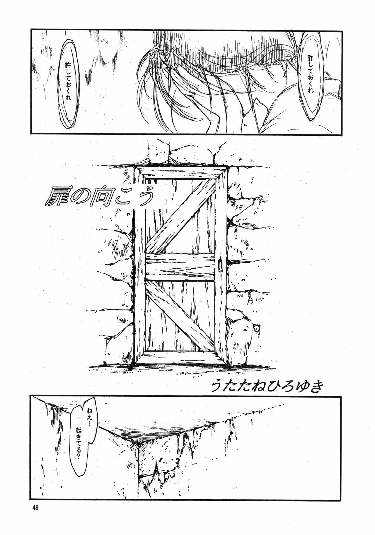 [UROBOROS, Saitoukai (Various)] Akatsuki page 49 full