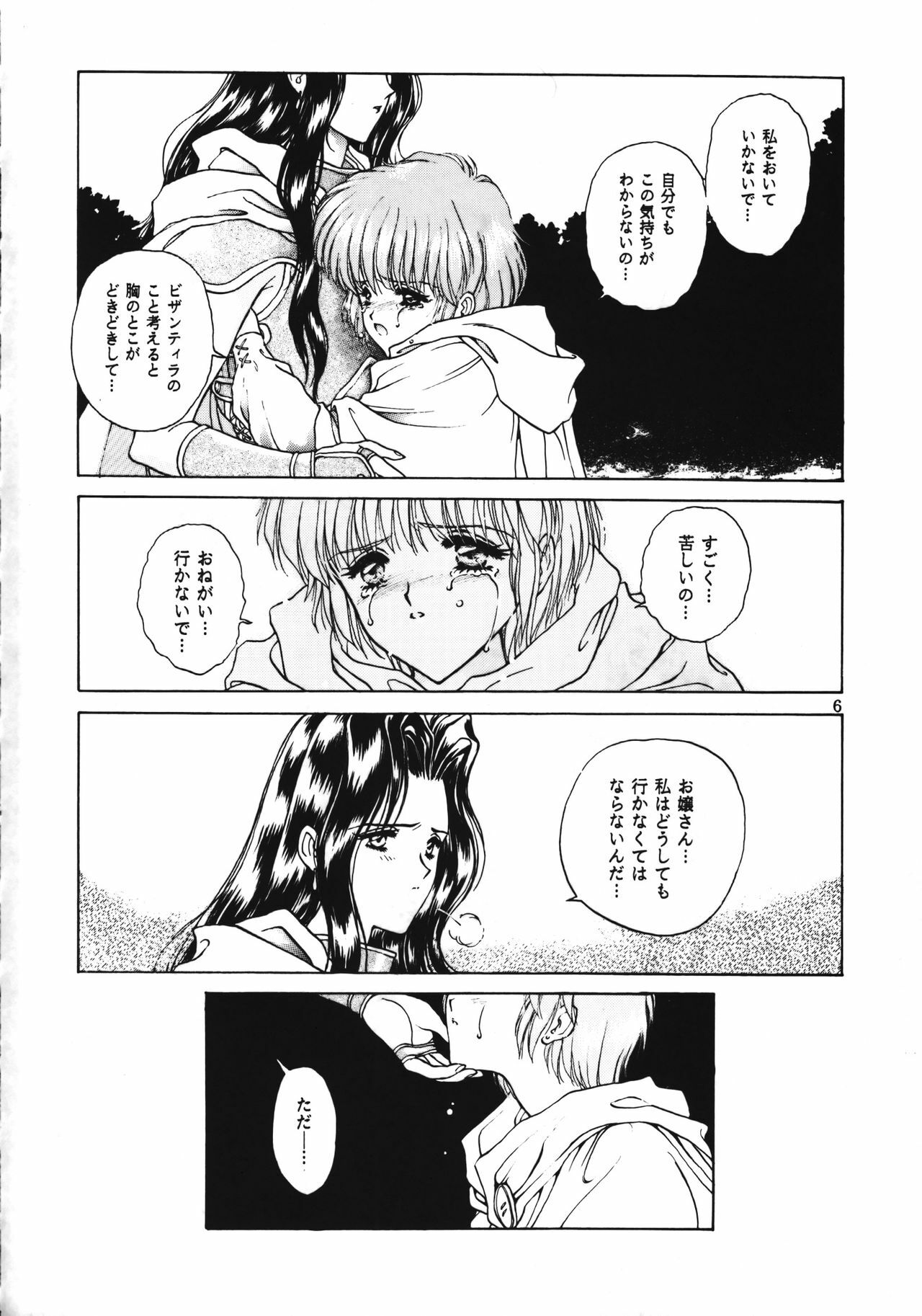 [UROBOROS, Saitoukai (Various)] Akatsuki page 6 full