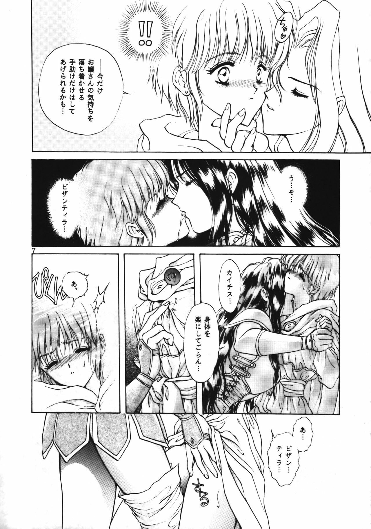 [UROBOROS, Saitoukai (Various)] Akatsuki page 7 full