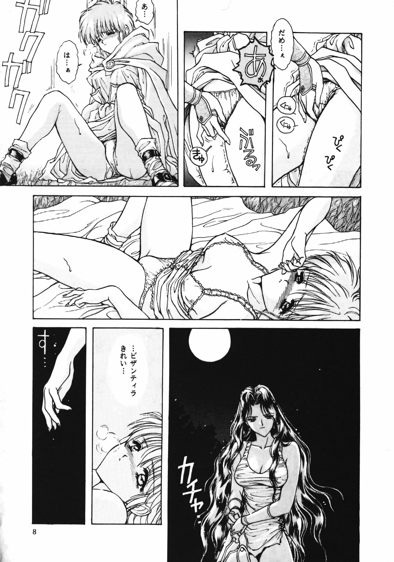 [UROBOROS, Saitoukai (Various)] Akatsuki page 8 full