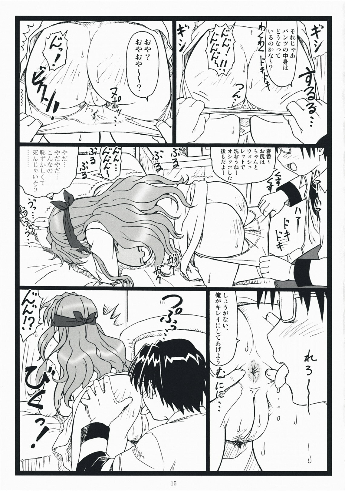 [Ohkura Bekkan (Ohkura Kazuya)] Himitsu Desu Yo (Nogizaka Haruka no Himitsu) page 14 full