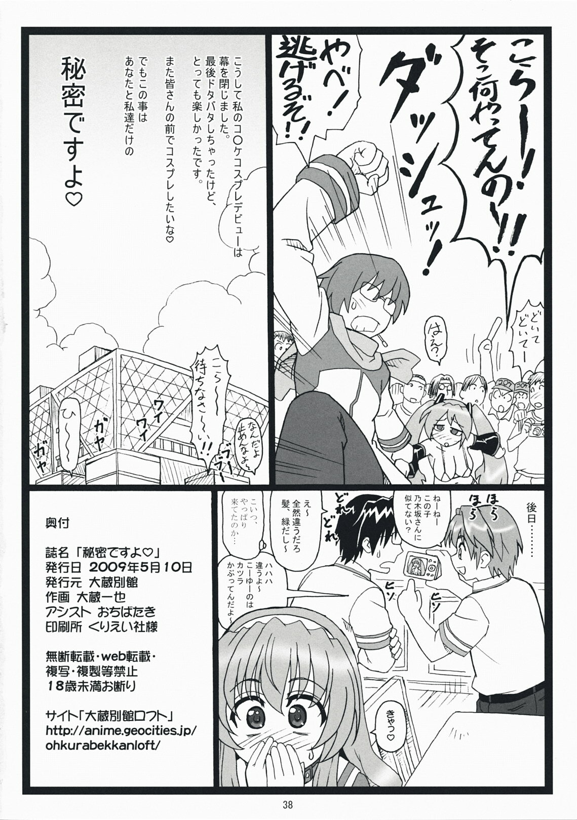 [Ohkura Bekkan (Ohkura Kazuya)] Himitsu Desu Yo (Nogizaka Haruka no Himitsu) page 37 full