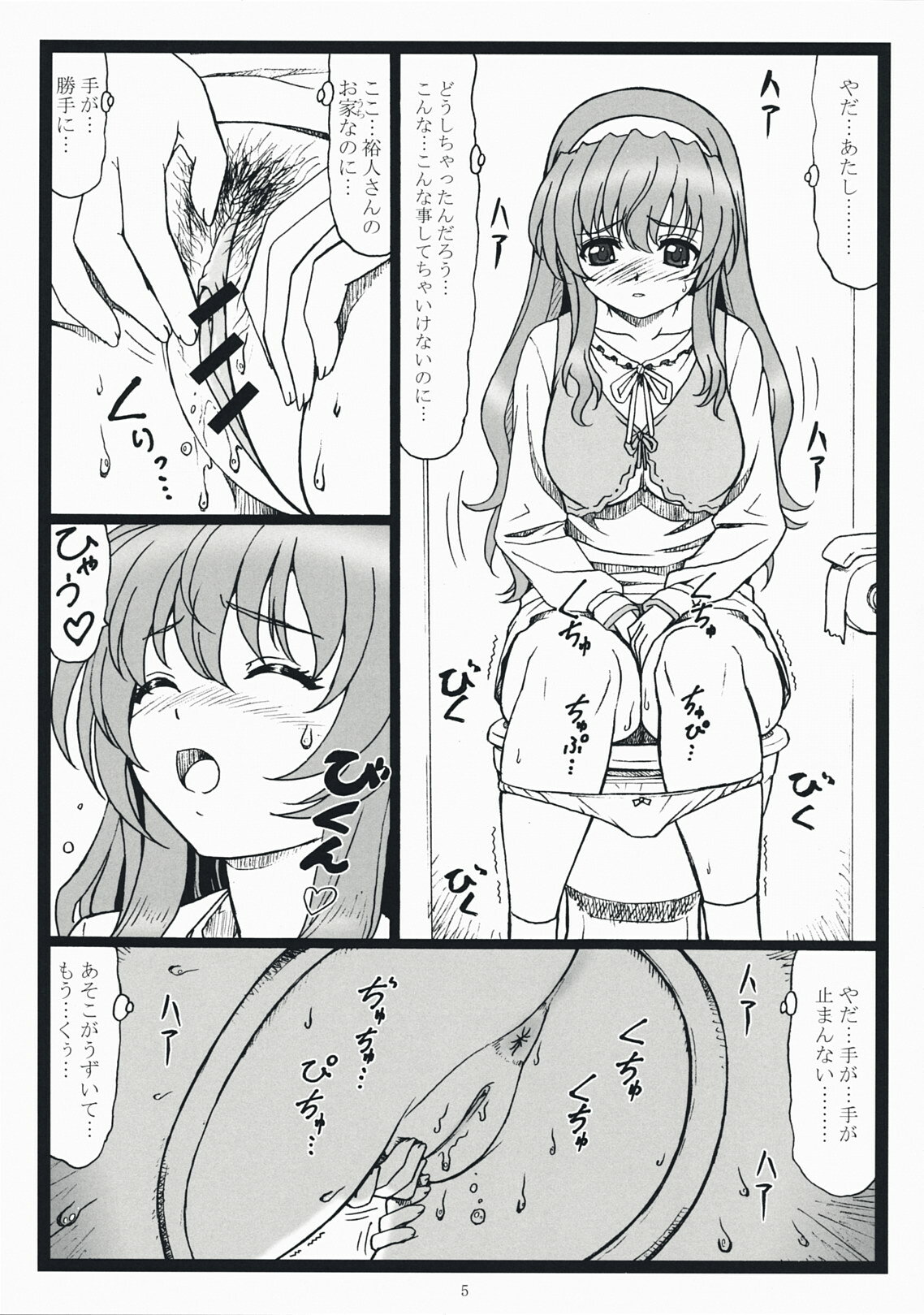 [Ohkura Bekkan (Ohkura Kazuya)] Himitsu Desu Yo (Nogizaka Haruka no Himitsu) page 4 full