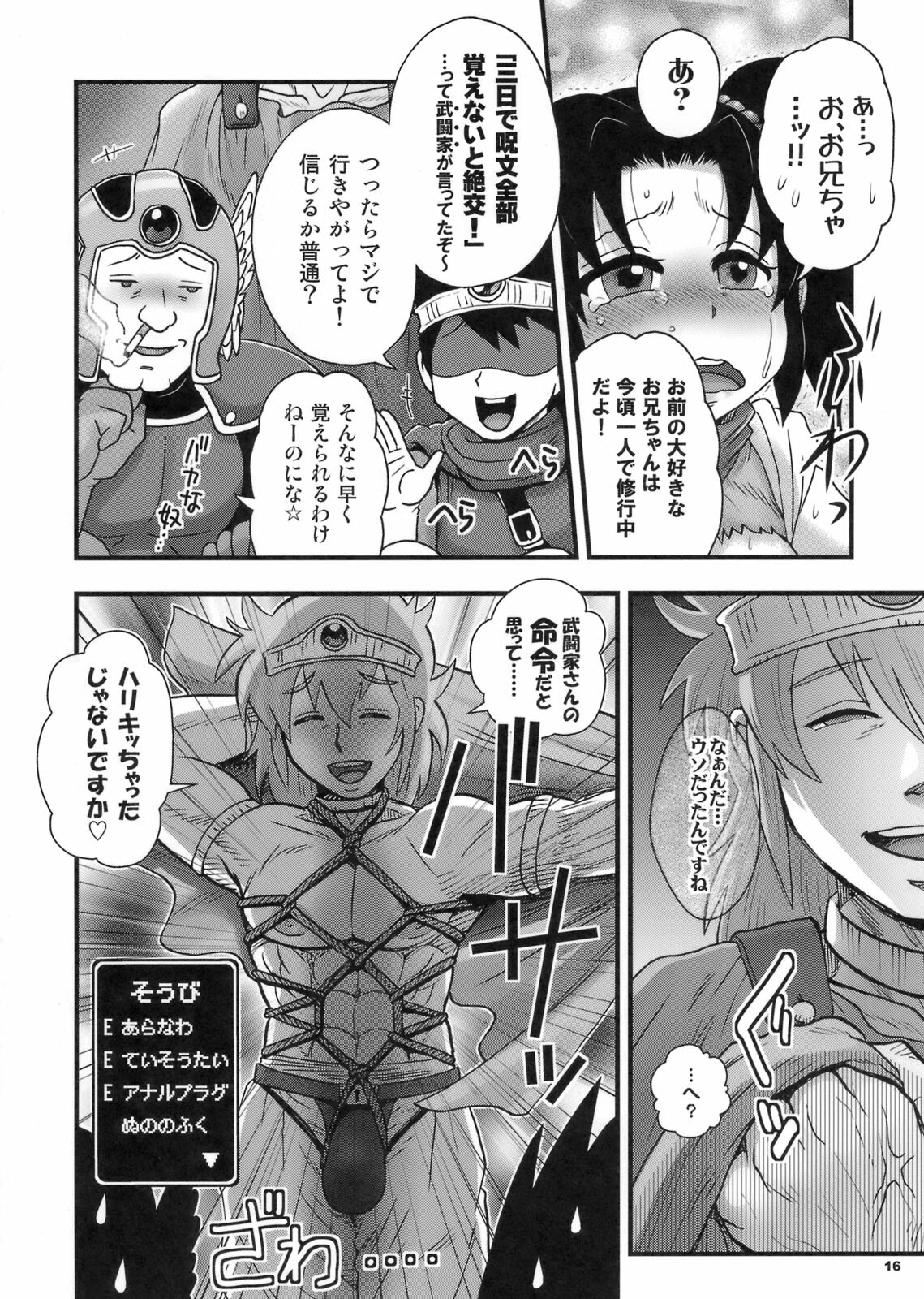 (COMIC1☆3) [Esecool (BOSS Chin)] Omoikkiri, Butouka? (Dragon Quest III) page 15 full