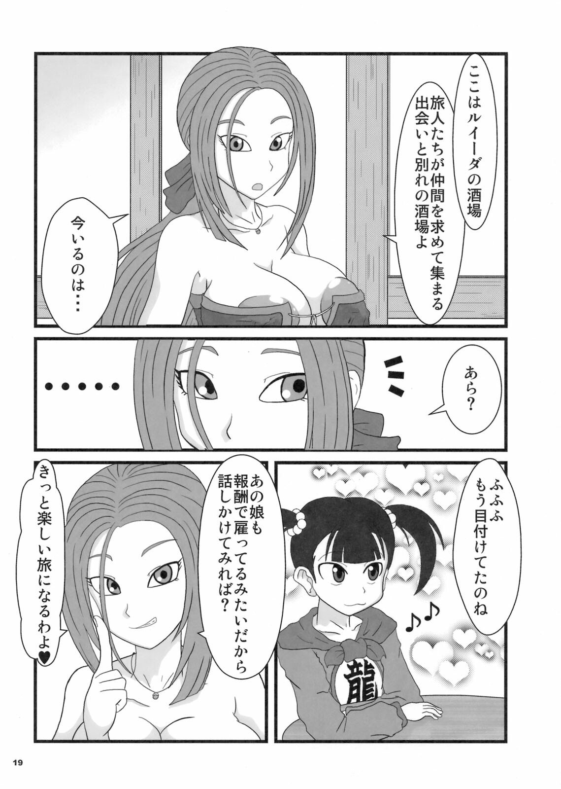 (COMIC1☆3) [Esecool (BOSS Chin)] Omoikkiri, Butouka? (Dragon Quest III) page 18 full