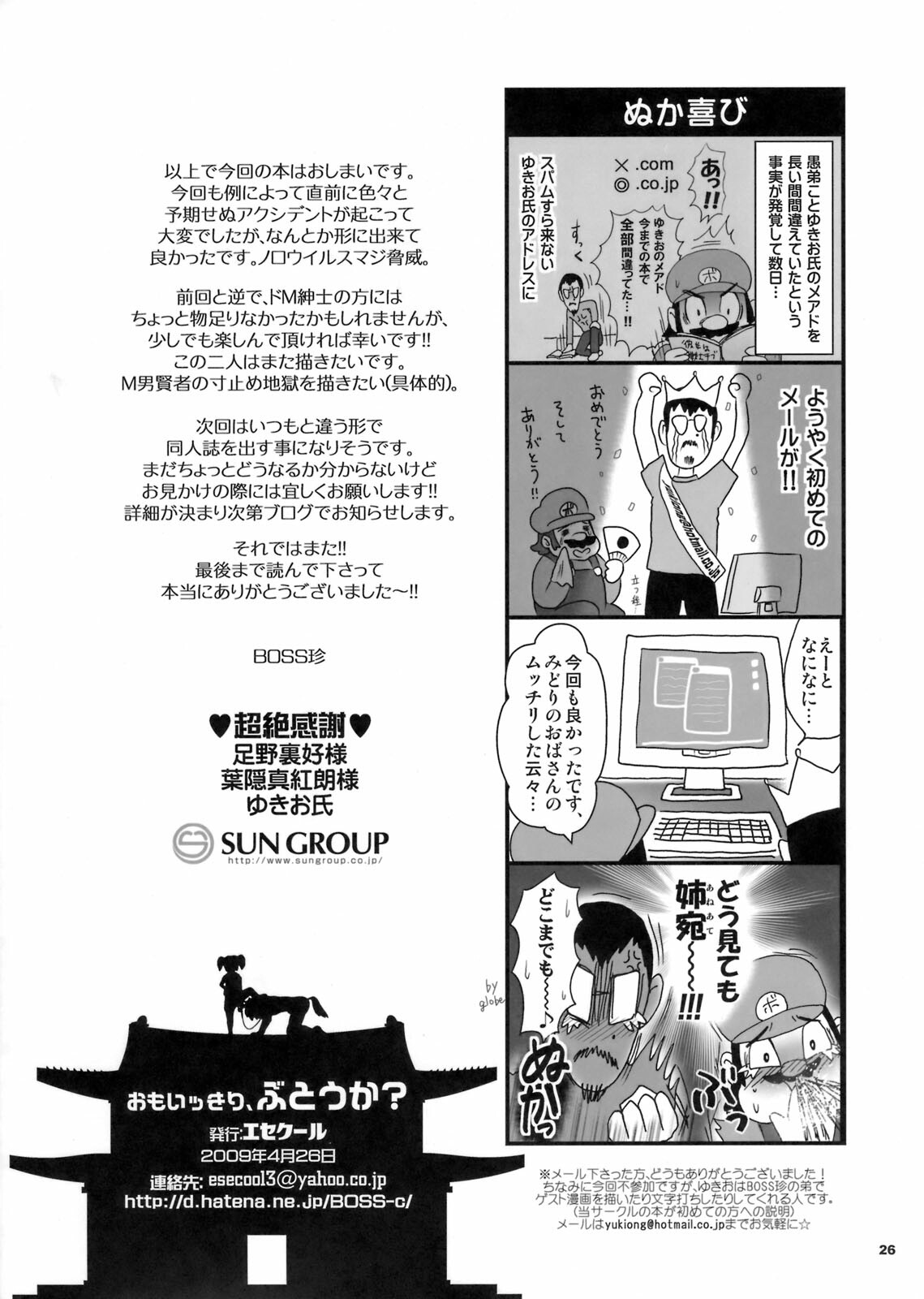 (COMIC1☆3) [Esecool (BOSS Chin)] Omoikkiri, Butouka? (Dragon Quest III) page 25 full