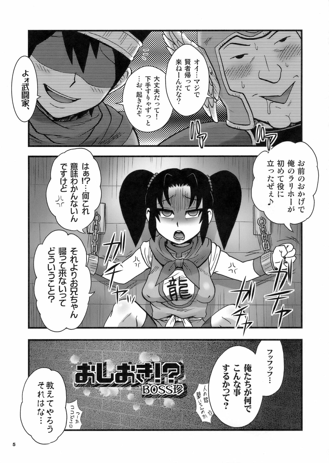 (COMIC1☆3) [Esecool (BOSS Chin)] Omoikkiri, Butouka? (Dragon Quest III) page 4 full