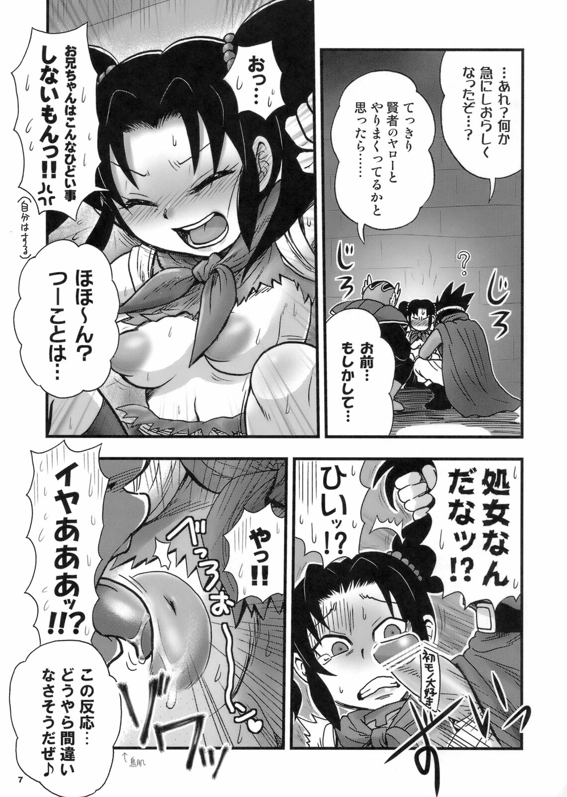 (COMIC1☆3) [Esecool (BOSS Chin)] Omoikkiri, Butouka? (Dragon Quest III) page 6 full