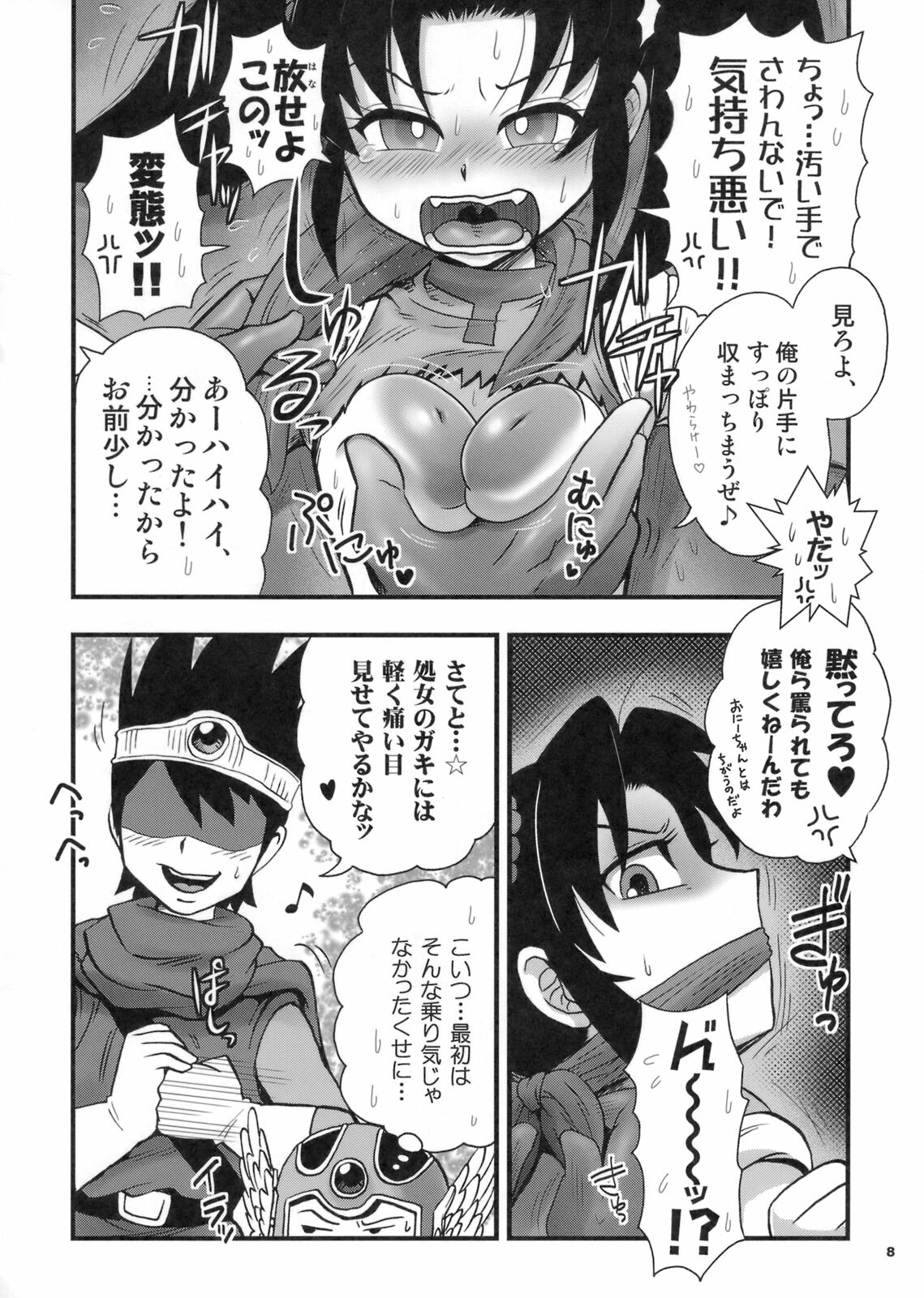 (COMIC1☆3) [Esecool (BOSS Chin)] Omoikkiri, Butouka? (Dragon Quest III) page 7 full