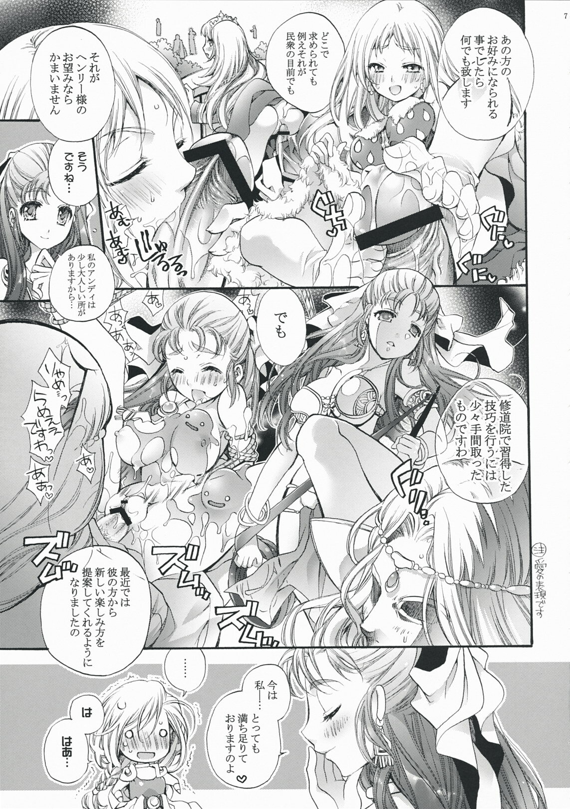 (COMIC1☆3) [Cotojikan (Cotoji)] Hitomi no Naka no Sora (Dragon Quest V) page 6 full