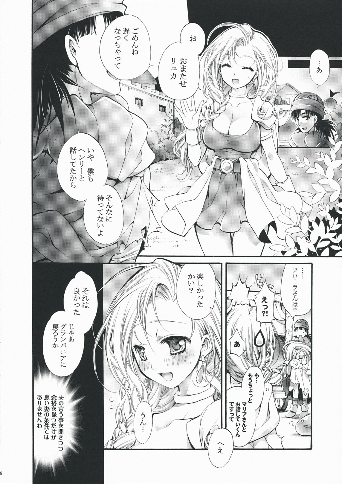 (COMIC1☆3) [Cotojikan (Cotoji)] Hitomi no Naka no Sora (Dragon Quest V) page 7 full