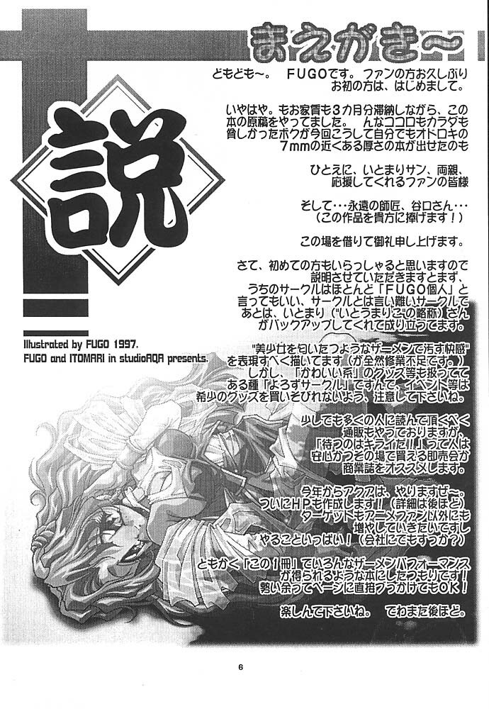 [Studio Aqa (FUGO, ITOMARI)] Studio Aqa e Youkoso!! | Welcome to Studio Aqa!! (Various) page 5 full