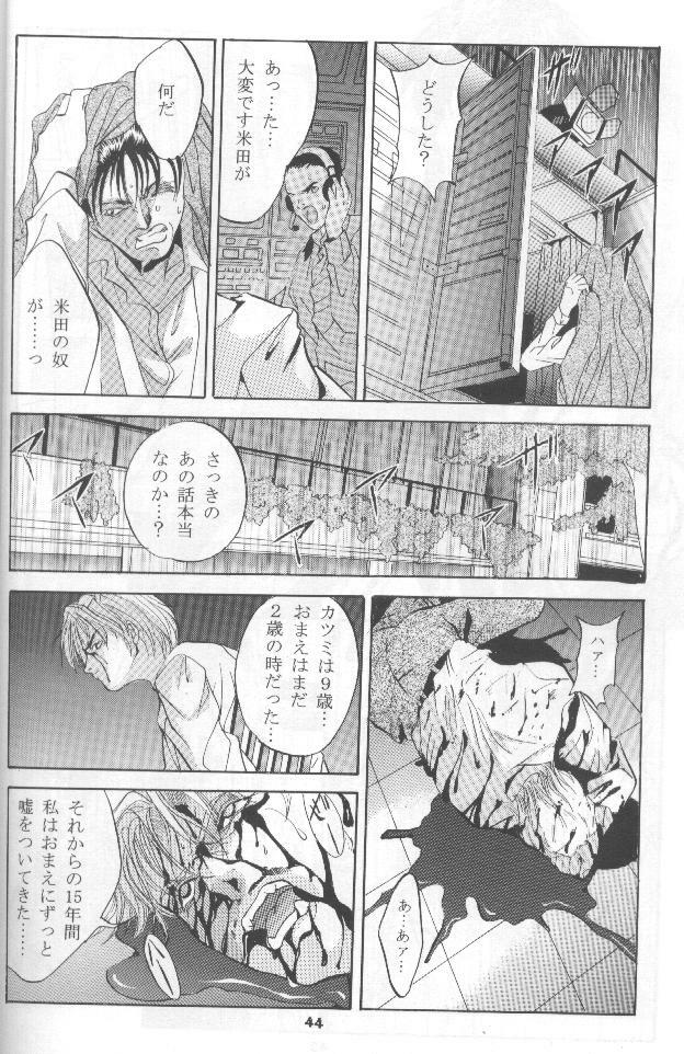 (CR22) [Studio BIG-X (Arino Hiroshi)] SHADOW CANVAS 7 (Cardcaptor Sakura, Tokimeki Memorial) page 43 full