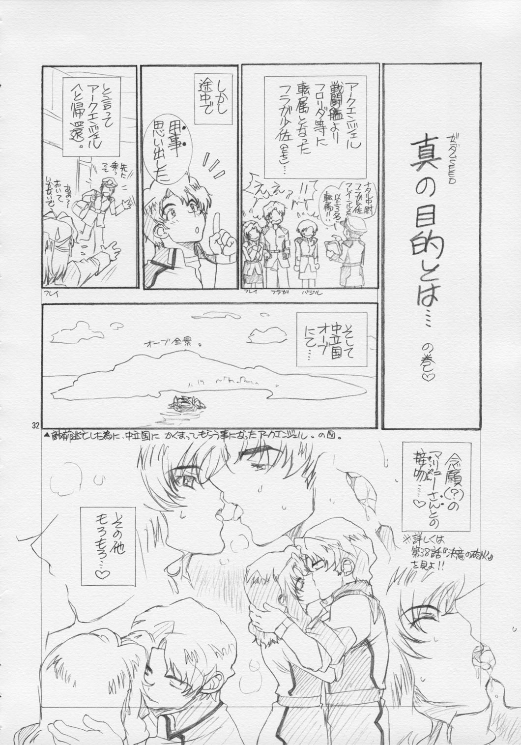 (C64) [Wild Kingdom (Sensouji Kinoto)] JUSTICE FREEDOM (Gundam SEED) page 31 full