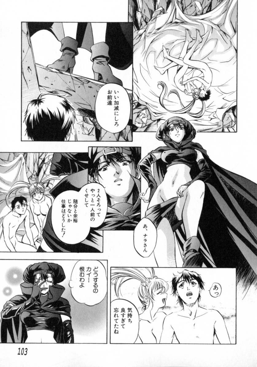 [Nakamura Uzuki] Chotto Chikokuma page 104 full