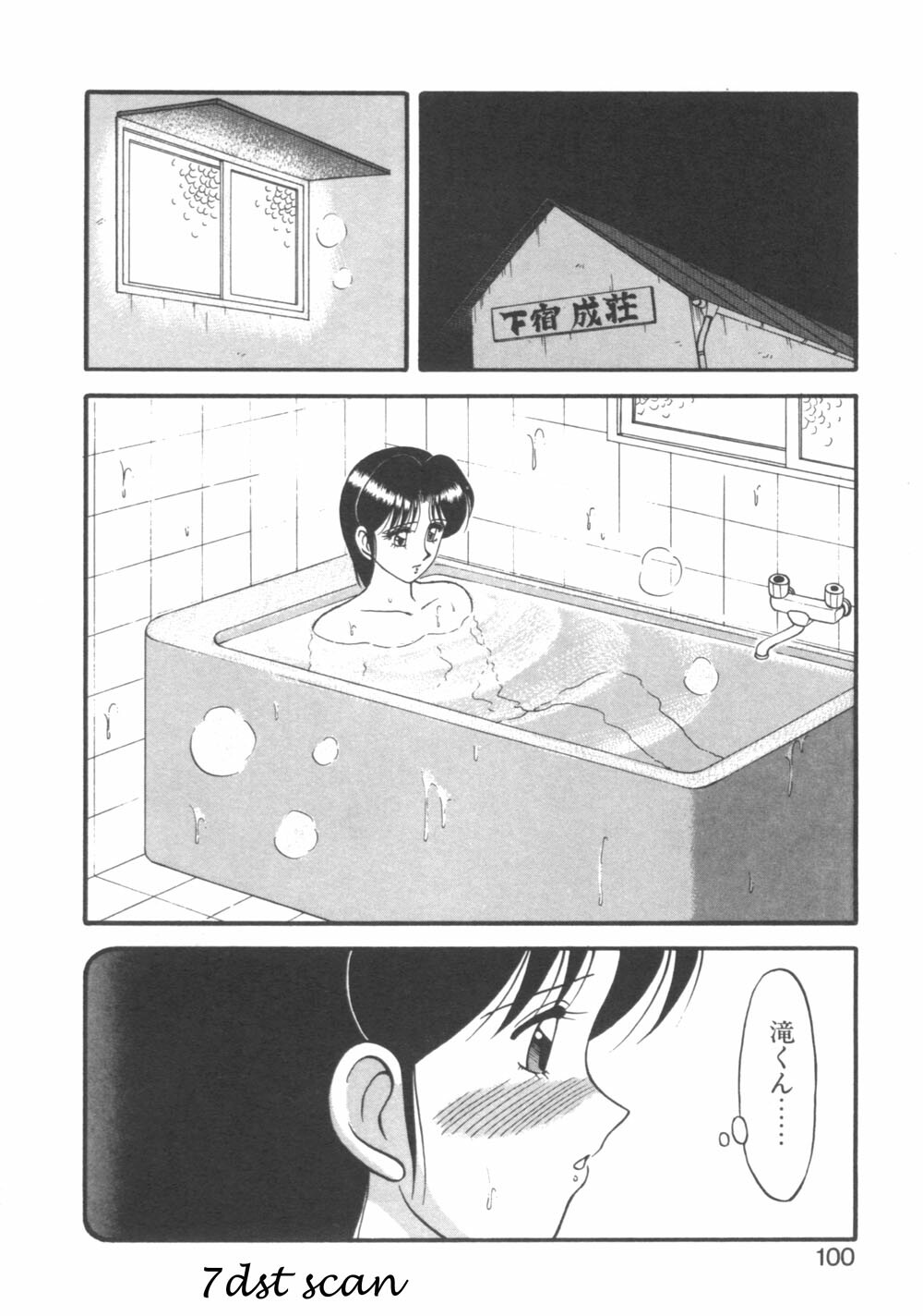 [Ogami Wolf] Genki ni Narisou page 100 full