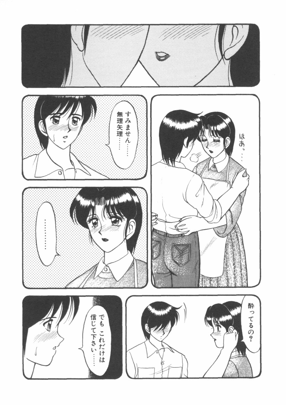 [Ogami Wolf] Genki ni Narisou page 101 full