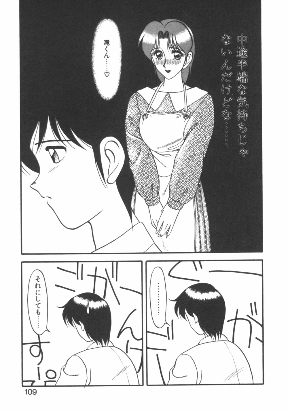 [Ogami Wolf] Genki ni Narisou page 109 full