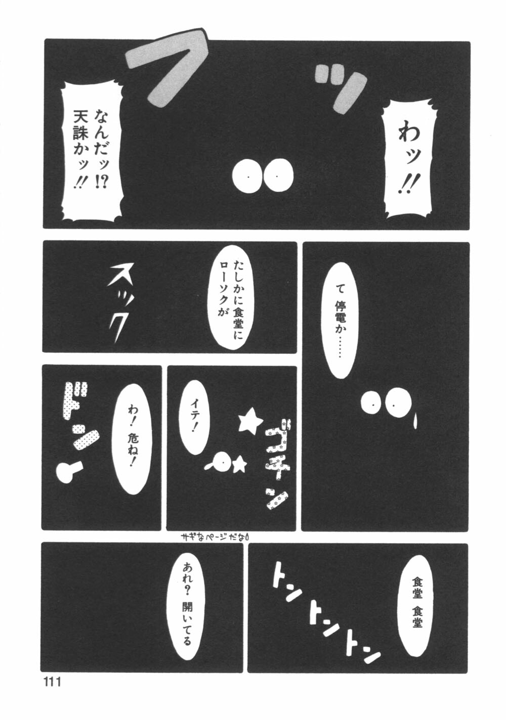 [Ogami Wolf] Genki ni Narisou page 111 full