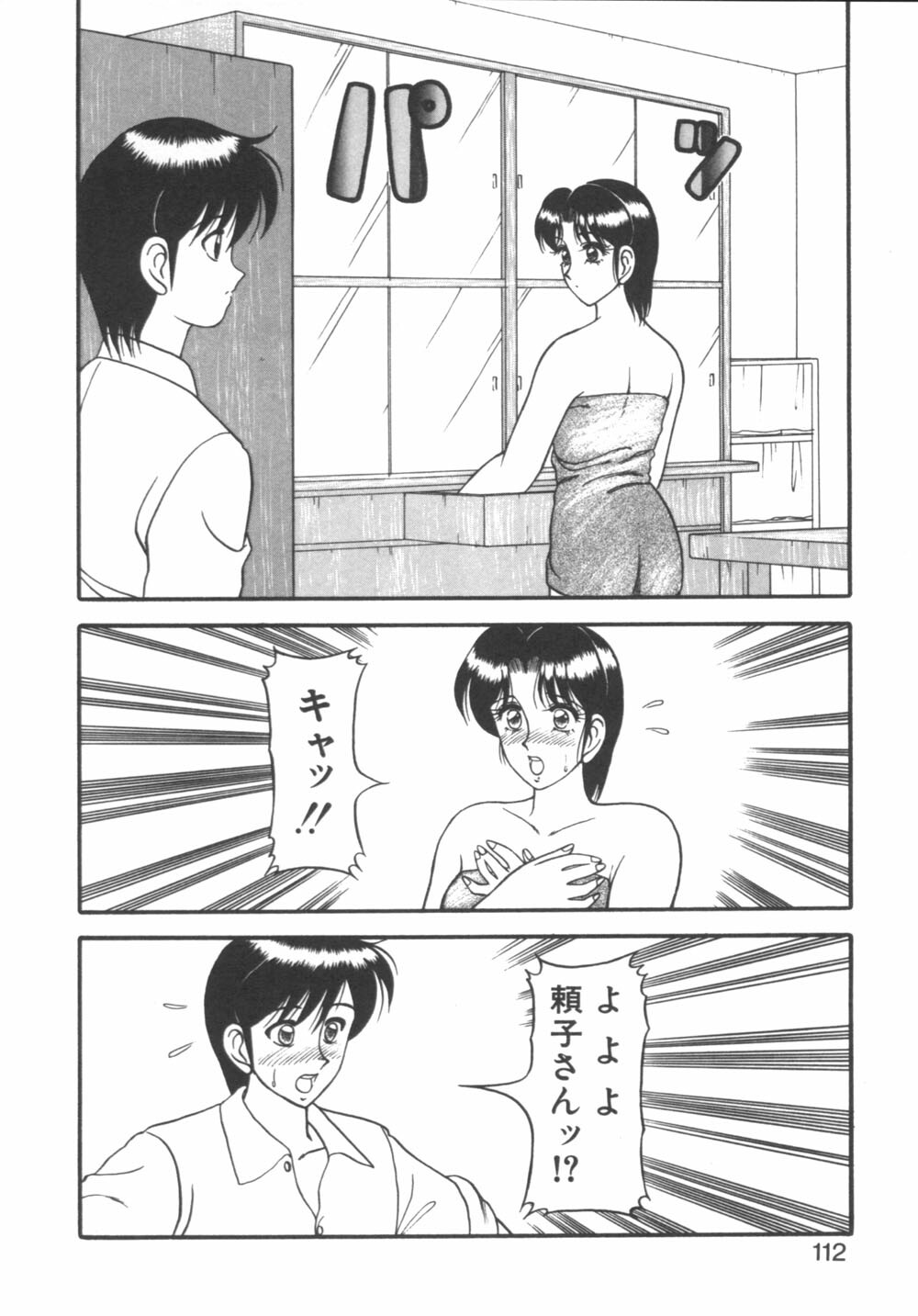 [Ogami Wolf] Genki ni Narisou page 112 full