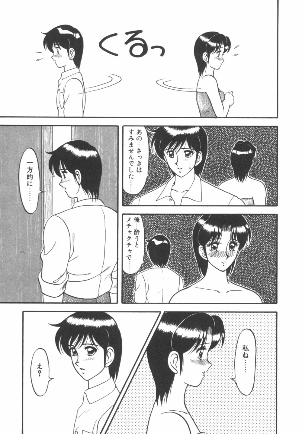 [Ogami Wolf] Genki ni Narisou page 113 full