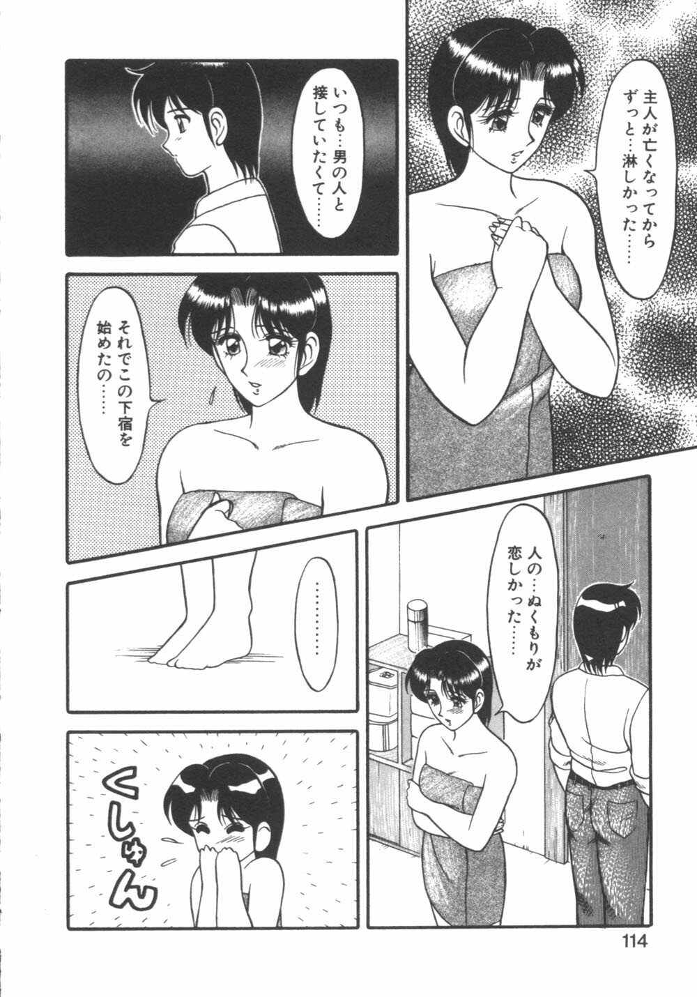 [Ogami Wolf] Genki ni Narisou page 114 full