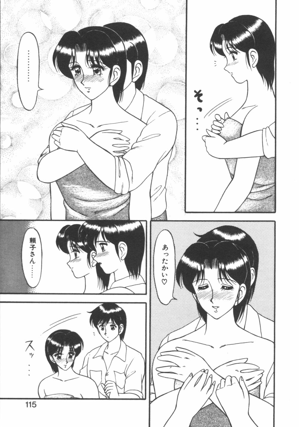 [Ogami Wolf] Genki ni Narisou page 115 full