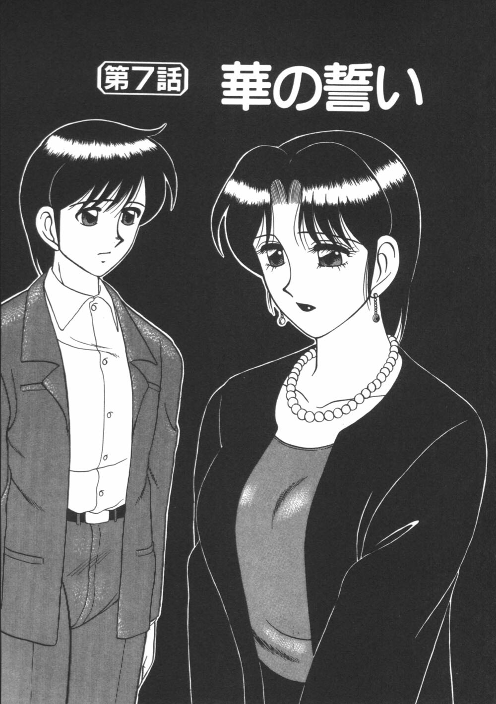 [Ogami Wolf] Genki ni Narisou page 117 full
