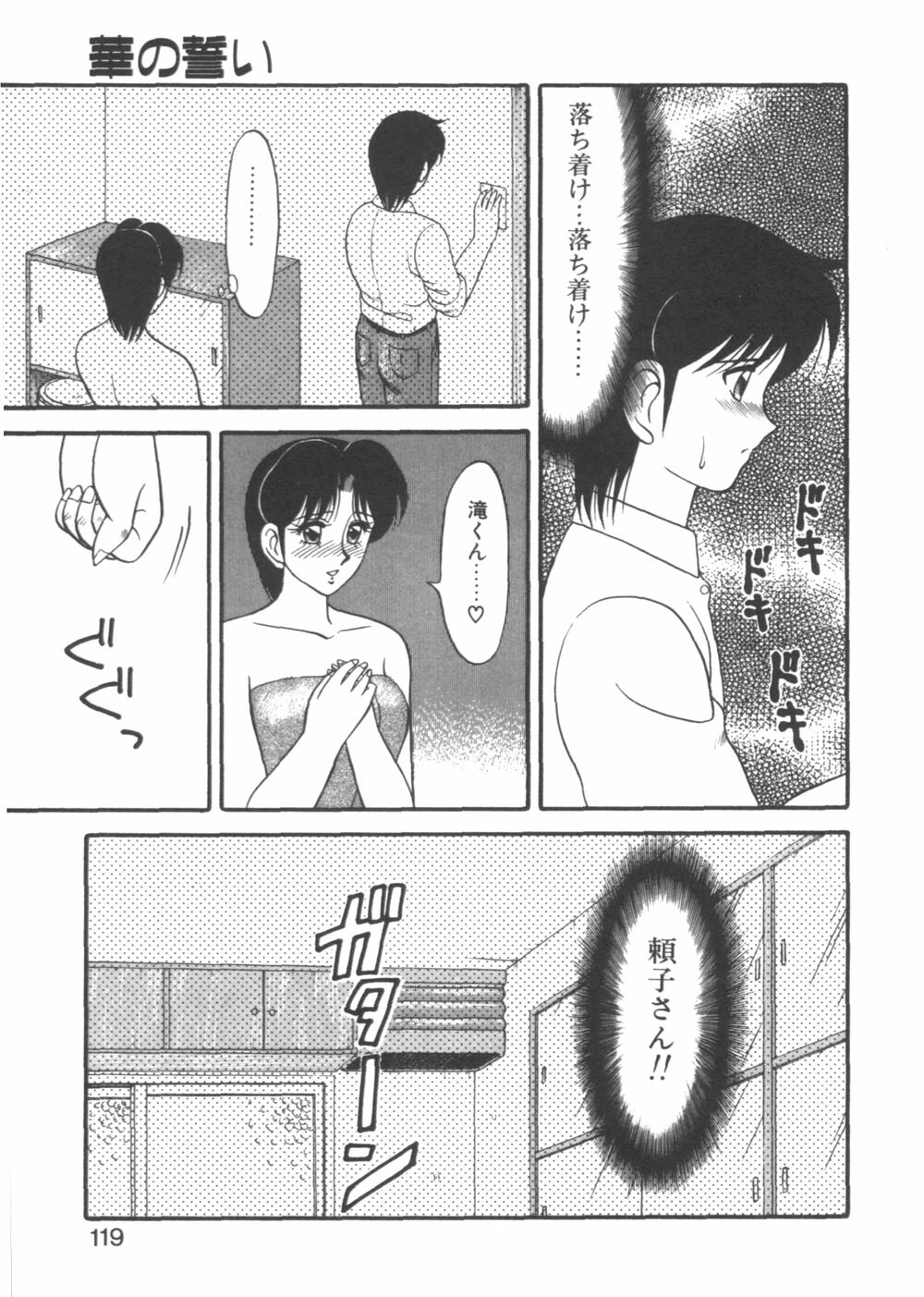 [Ogami Wolf] Genki ni Narisou page 119 full