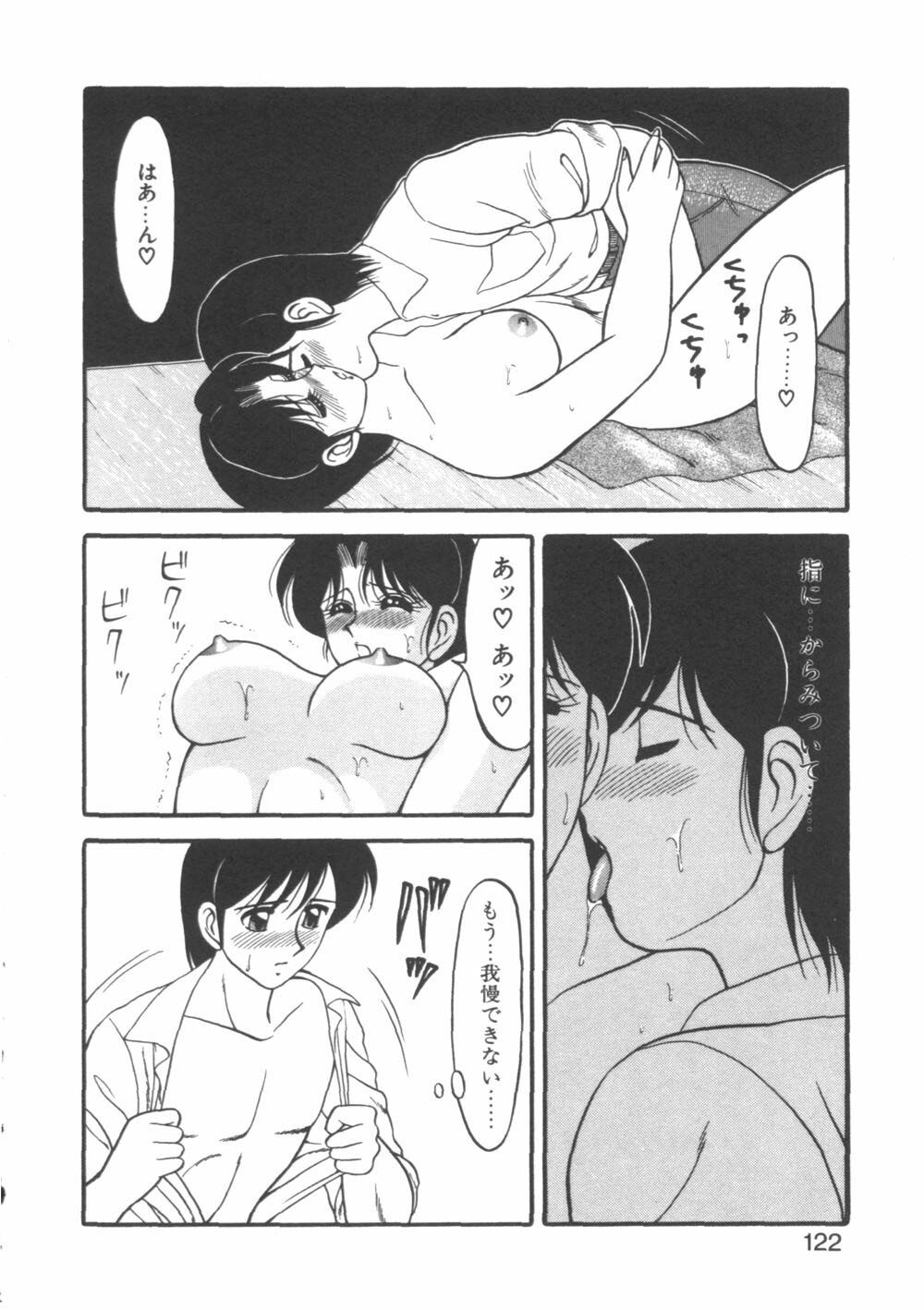 [Ogami Wolf] Genki ni Narisou page 122 full