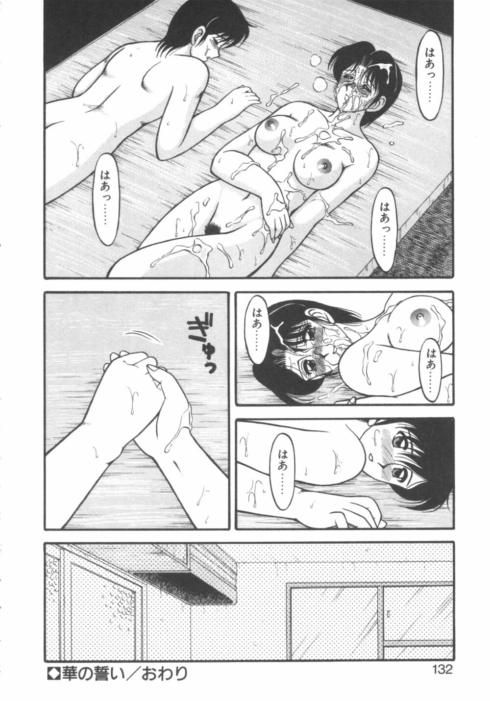 [Ogami Wolf] Genki ni Narisou page 132 full